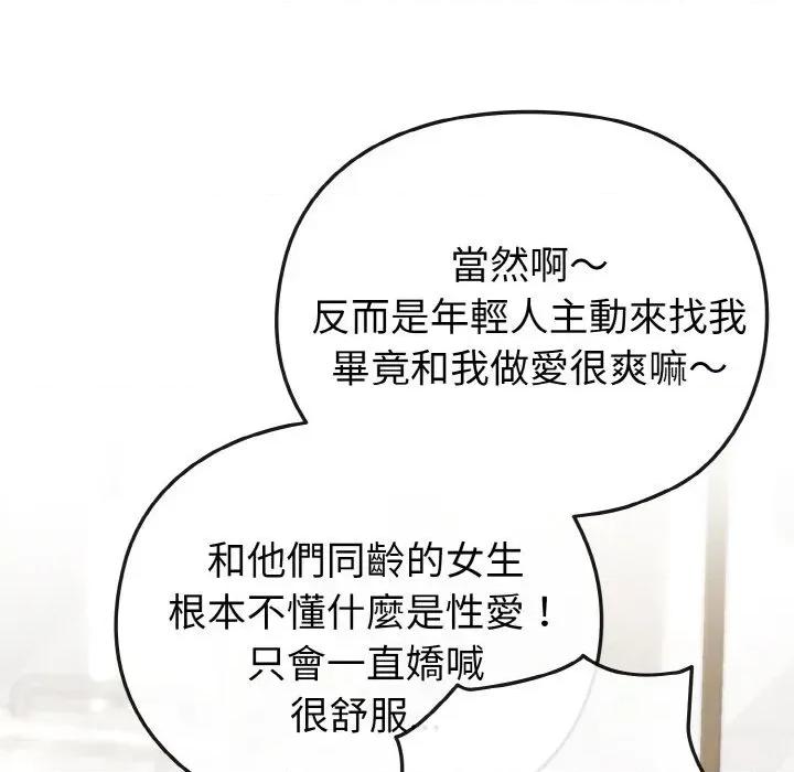 恋上年上的她 恋上年上的她-第17话 第147页