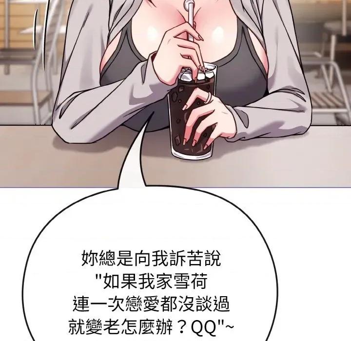 恋上年上的她 恋上年上的她-第17话 第151页