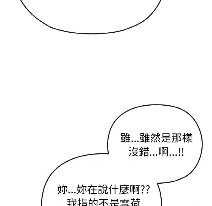 恋上年上的她 恋上年上的她-第17话 第152页