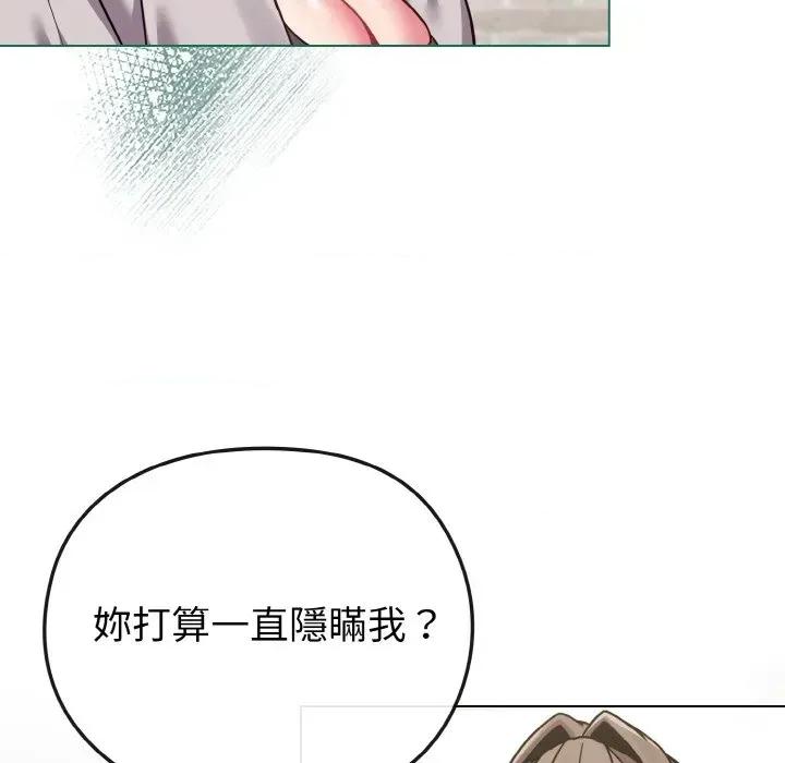 恋上年上的她 恋上年上的她-第17话 第157页