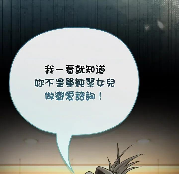 恋上年上的她 恋上年上的她-第17话 第159页
