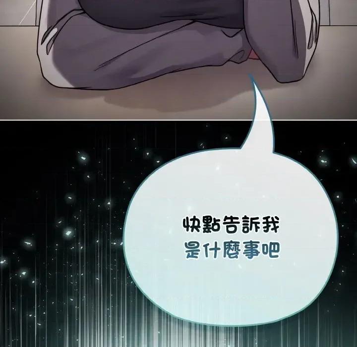 恋上年上的她 恋上年上的她-第17话 第161页