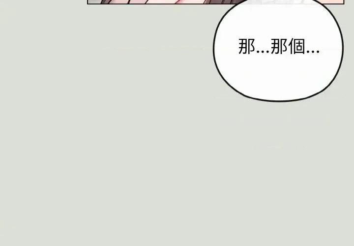 恋上年上的她 恋上年上的她-第18话 第3页