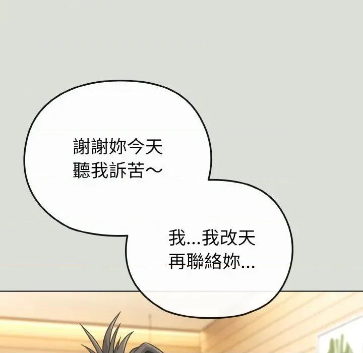 恋上年上的她 恋上年上的她-第18话 第8页