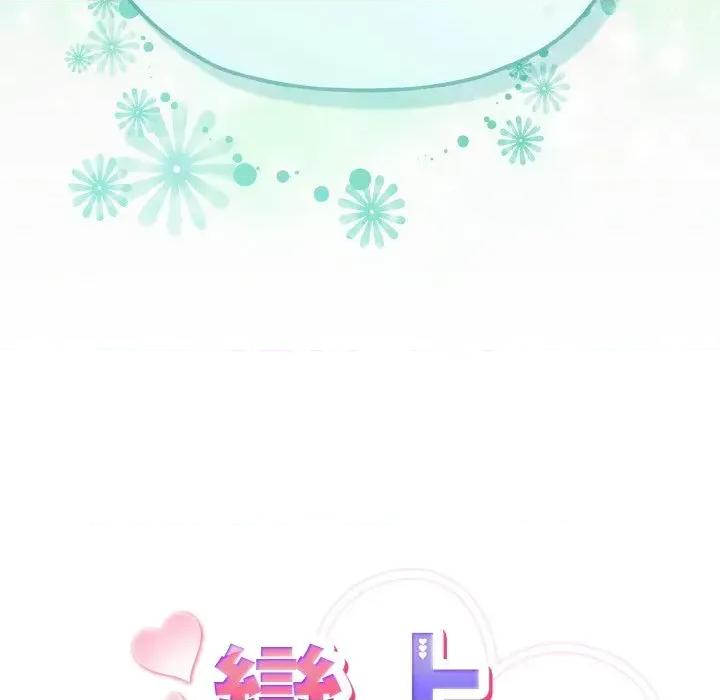恋上年上的她 恋上年上的她-第18话 第11页