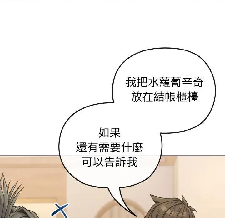 恋上年上的她 恋上年上的她-第18话 第26页