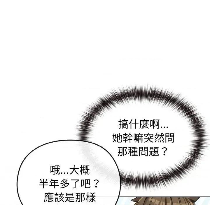 恋上年上的她 恋上年上的她-第18话 第31页