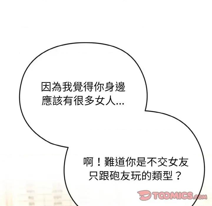 恋上年上的她 恋上年上的她-第18话 第36页
