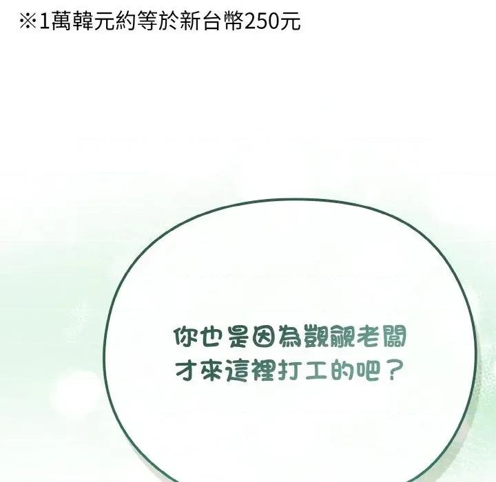 恋上年上的她 恋上年上的她-第18话 第42页