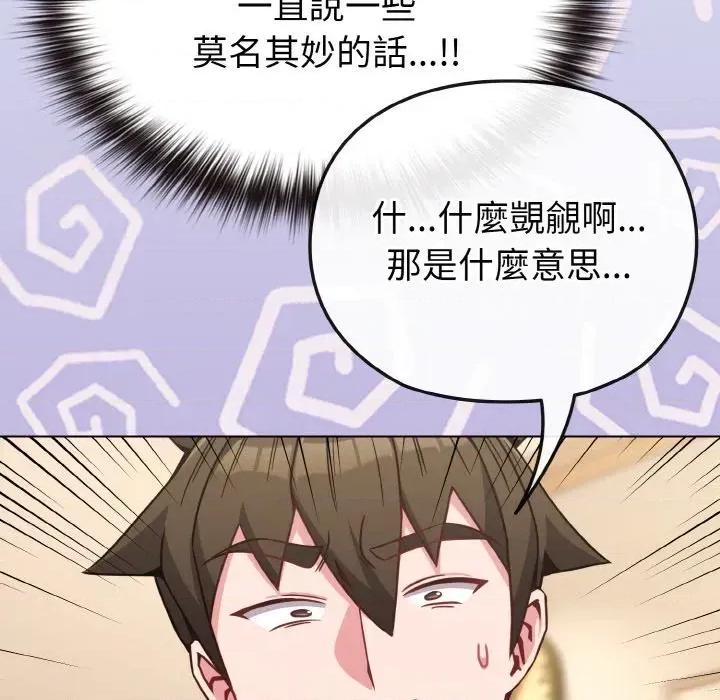 恋上年上的她 恋上年上的她-第18话 第46页