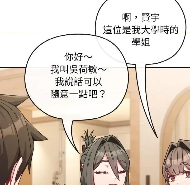 恋上年上的她 恋上年上的她-第18话 第56页