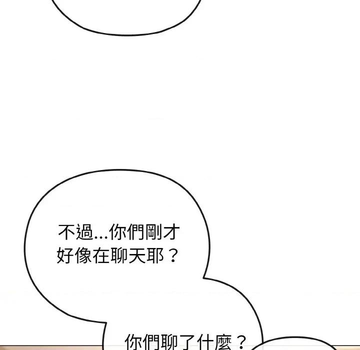 恋上年上的她 恋上年上的她-第18话 第58页
