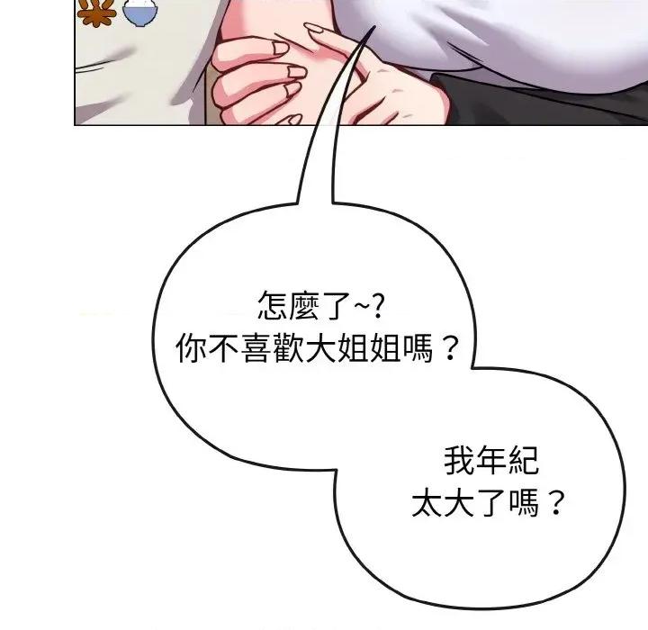 恋上年上的她 恋上年上的她-第18话 第64页