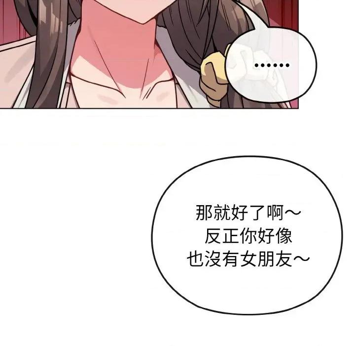 恋上年上的她 恋上年上的她-第18话 第66页
