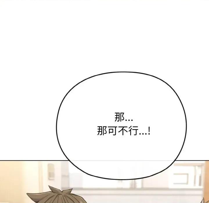 恋上年上的她 恋上年上的她-第18话 第67页