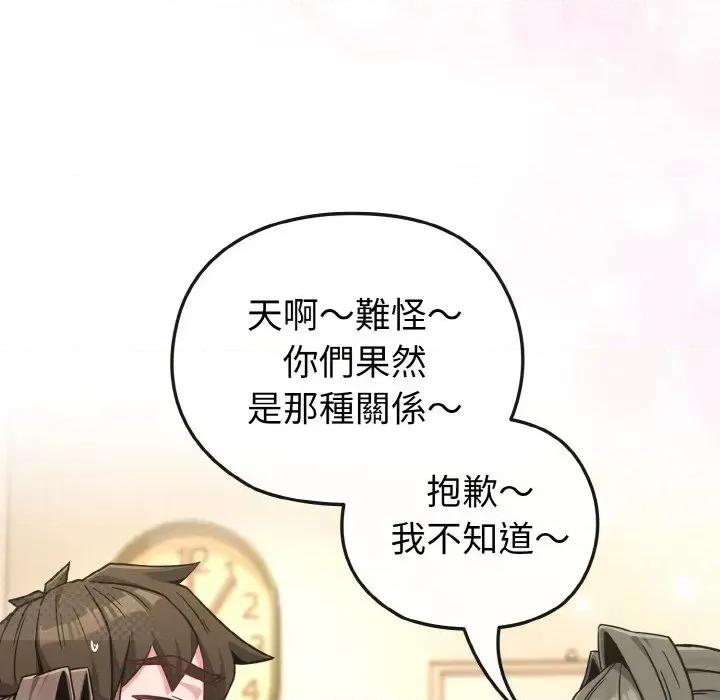 恋上年上的她 恋上年上的她-第18话 第76页