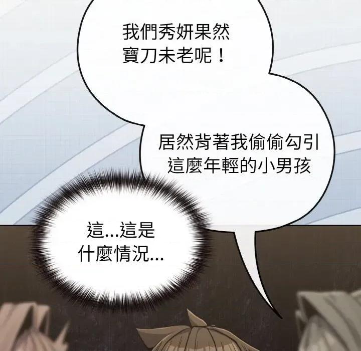 恋上年上的她 恋上年上的她-第18话 第79页
