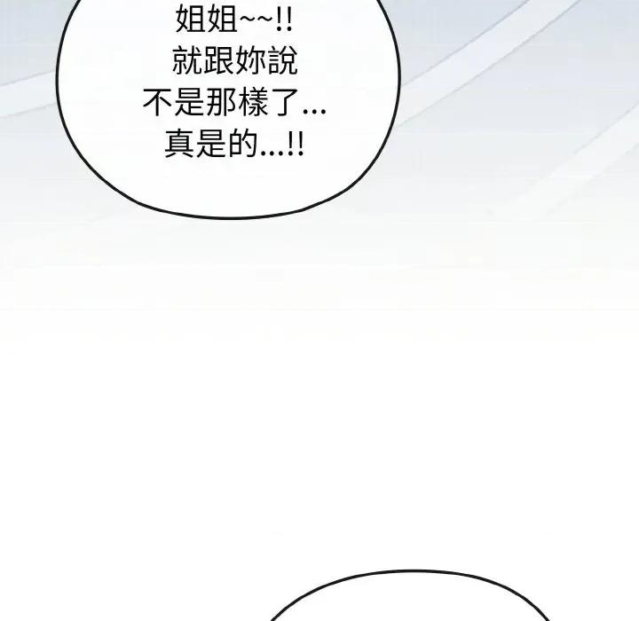 恋上年上的她 恋上年上的她-第18话 第81页