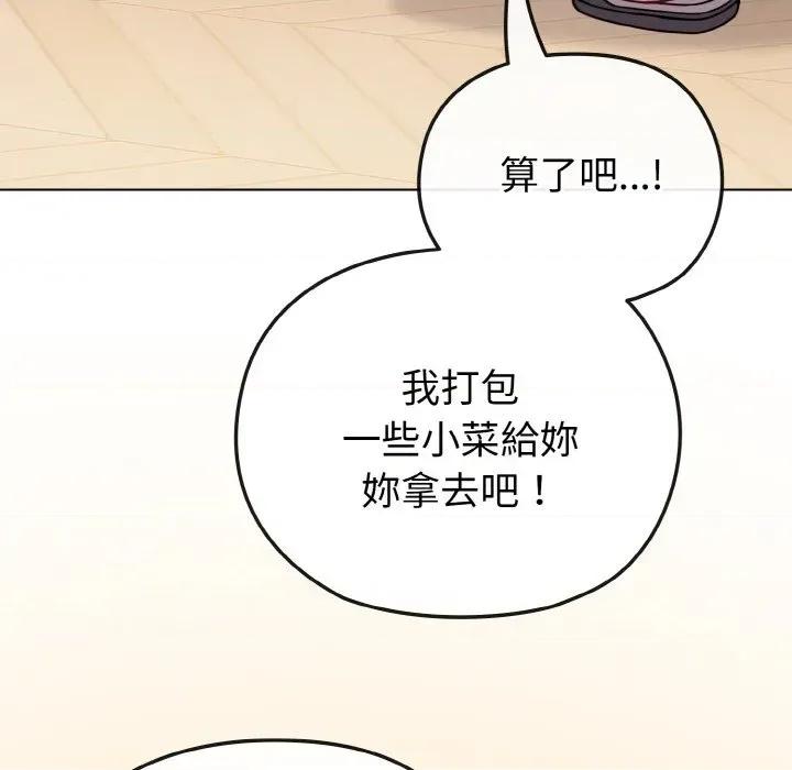 恋上年上的她 恋上年上的她-第18话 第84页