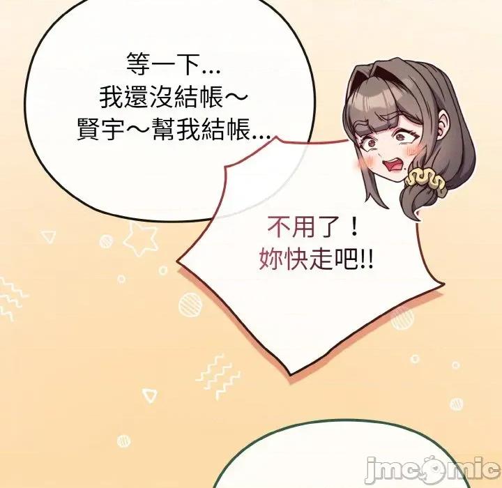 恋上年上的她 恋上年上的她-第18话 第85页