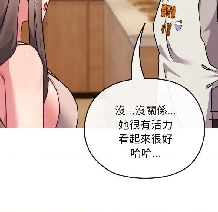 恋上年上的她 恋上年上的她-第18话 第92页