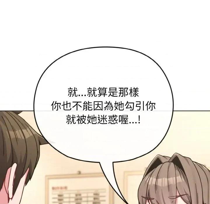 恋上年上的她 恋上年上的她-第18话 第93页