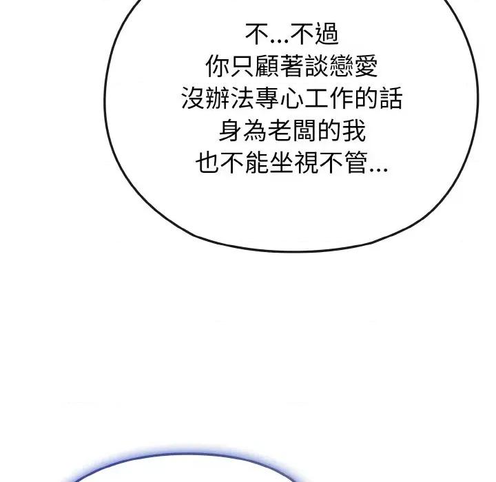 恋上年上的她 恋上年上的她-第18话 第97页