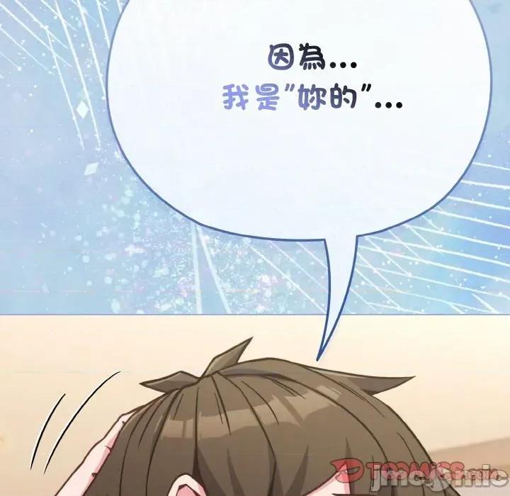 恋上年上的她 恋上年上的她-第18话 第100页