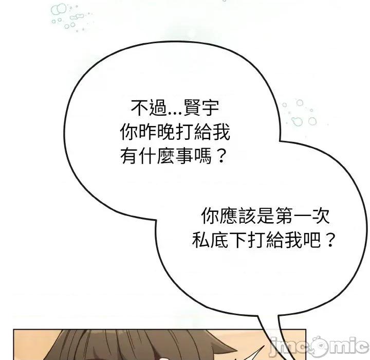 恋上年上的她 恋上年上的她-第18话 第120页