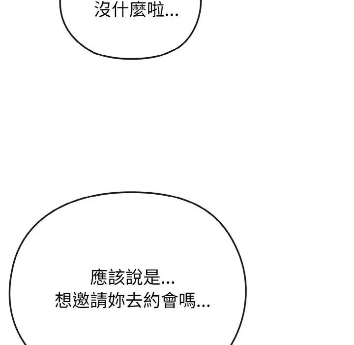 恋上年上的她 恋上年上的她-第18话 第122页