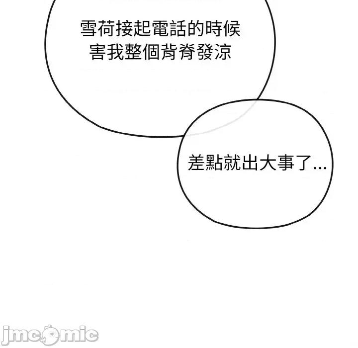 恋上年上的她 恋上年上的她-第18话 第125页