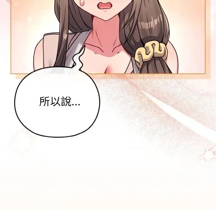 恋上年上的她 恋上年上的她-第18话 第129页