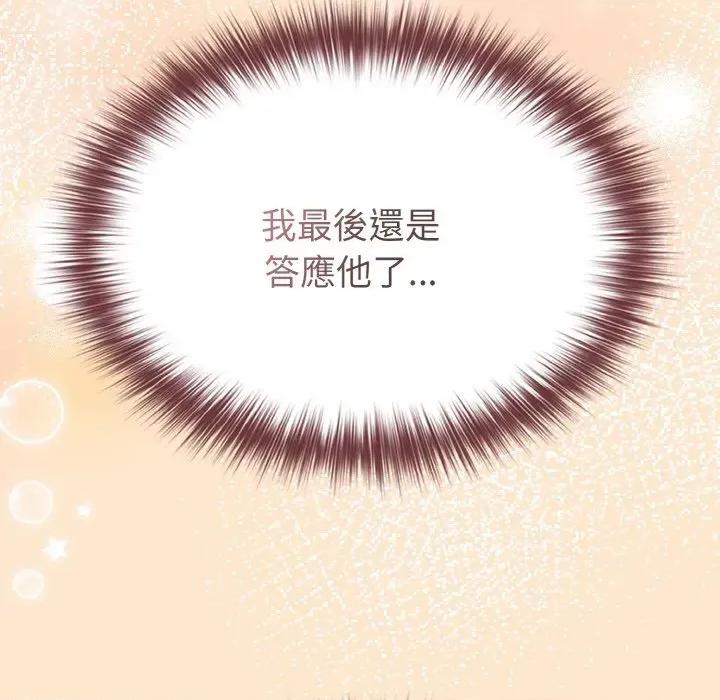 恋上年上的她 恋上年上的她-第18话 第134页