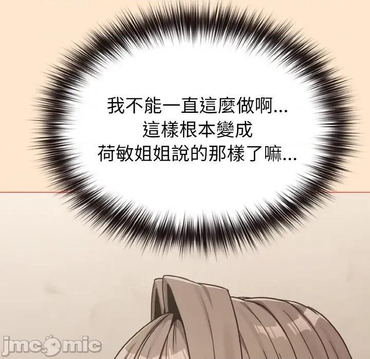 恋上年上的她 恋上年上的她-第18话 第135页