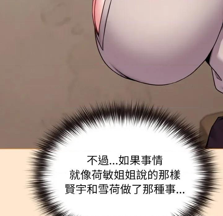 恋上年上的她 恋上年上的她-第18话 第137页