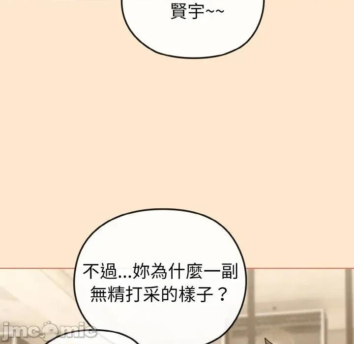 恋上年上的她 恋上年上的她-第18话 第140页