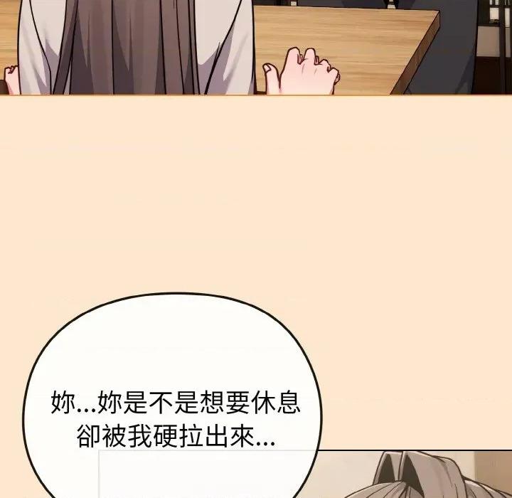 恋上年上的她 恋上年上的她-第18话 第142页
