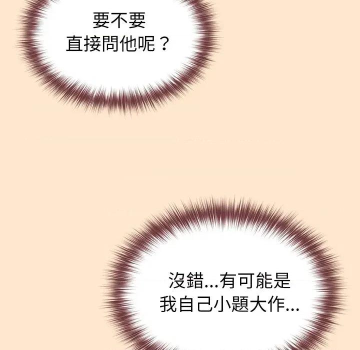 恋上年上的她 恋上年上的她-第18话 第147页