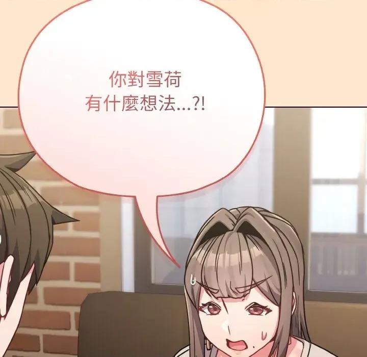 恋上年上的她 恋上年上的她-第18话 第153页