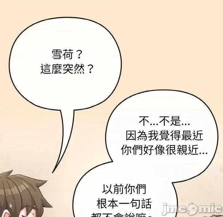 恋上年上的她 恋上年上的她-第18话 第155页
