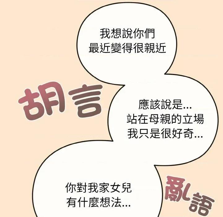 恋上年上的她 恋上年上的她-第18话 第157页