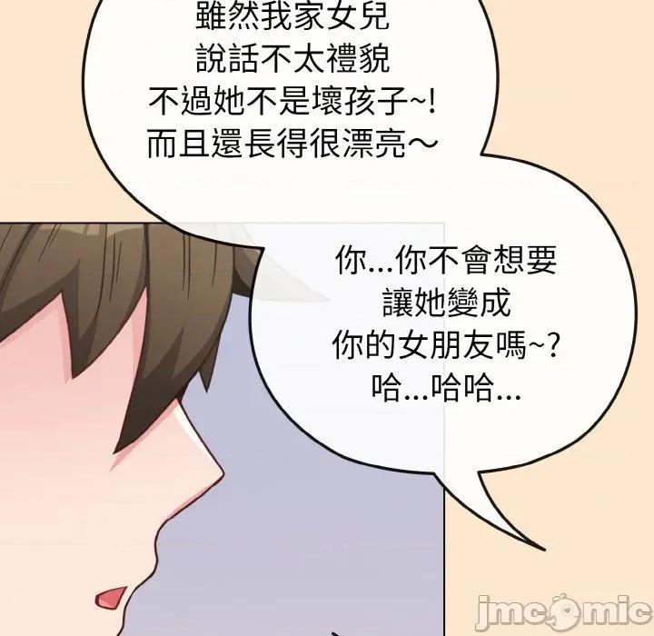 恋上年上的她 恋上年上的她-第18话 第160页