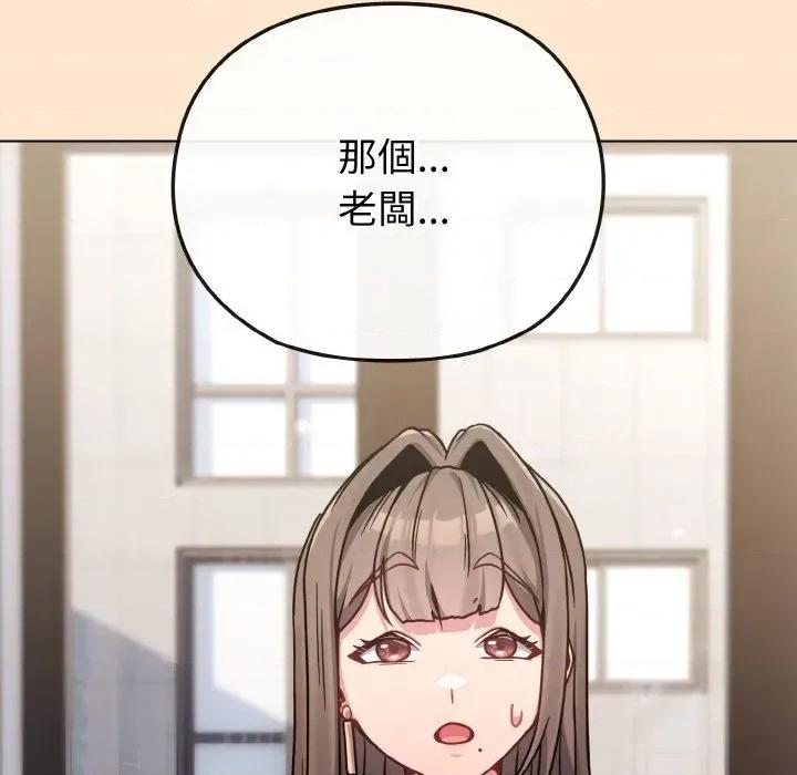 恋上年上的她 恋上年上的她-第18话 第162页