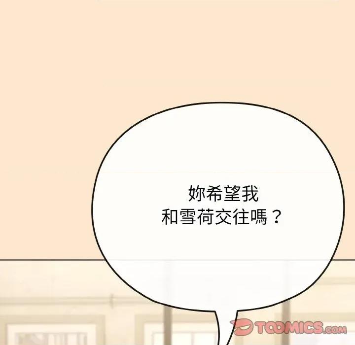 恋上年上的她 恋上年上的她-第18话 第164页