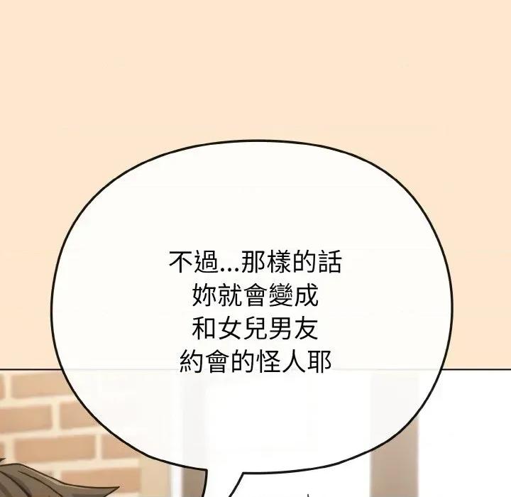 恋上年上的她 恋上年上的她-第18话 第171页