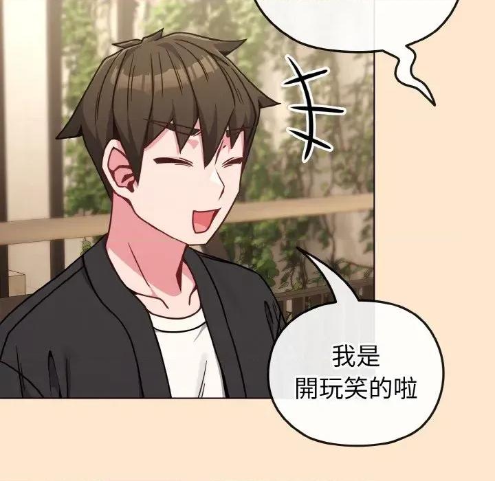 恋上年上的她 恋上年上的她-第18话 第174页