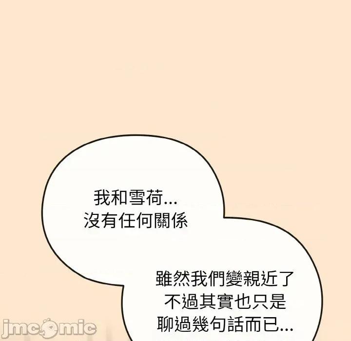 恋上年上的她 恋上年上的她-第18话 第175页