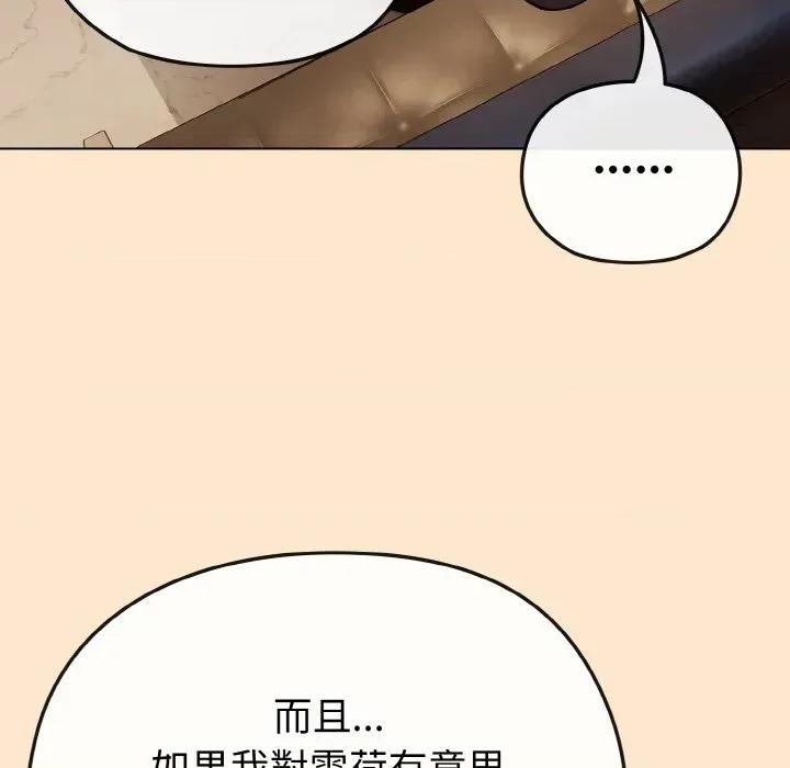 恋上年上的她 恋上年上的她-第18话 第177页