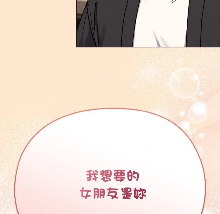 恋上年上的她 恋上年上的她-第18话 第179页