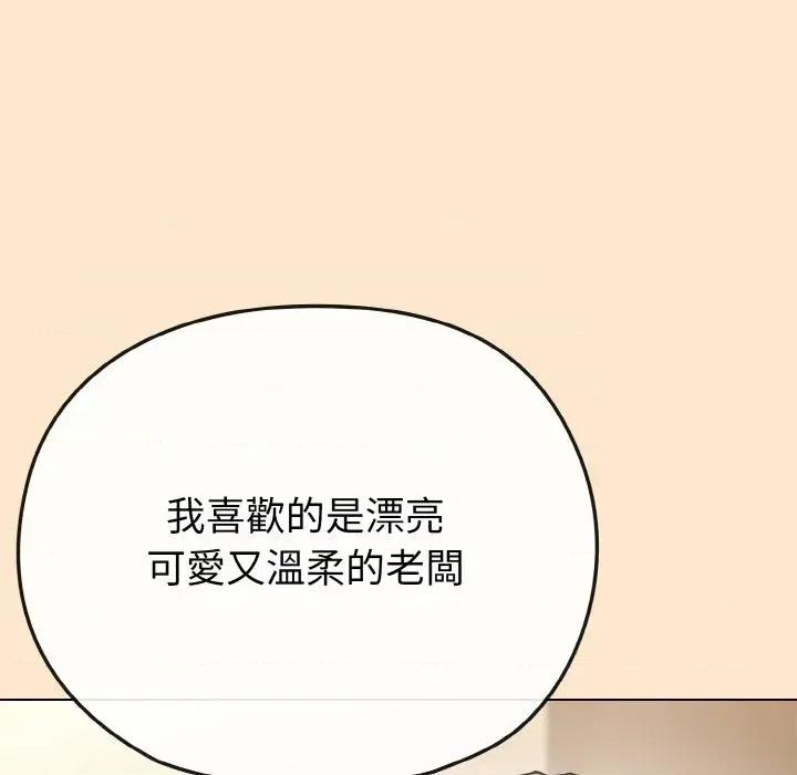 恋上年上的她 恋上年上的她-第18话 第182页